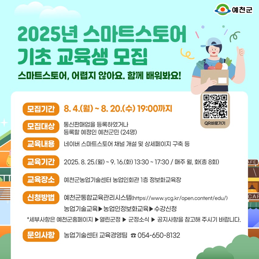 1.๐ข 2025๋
์ค๋งํธ์คํ ์ด ๊ธฐ์ด ๊ต์ก์ ๋ชจ์ง